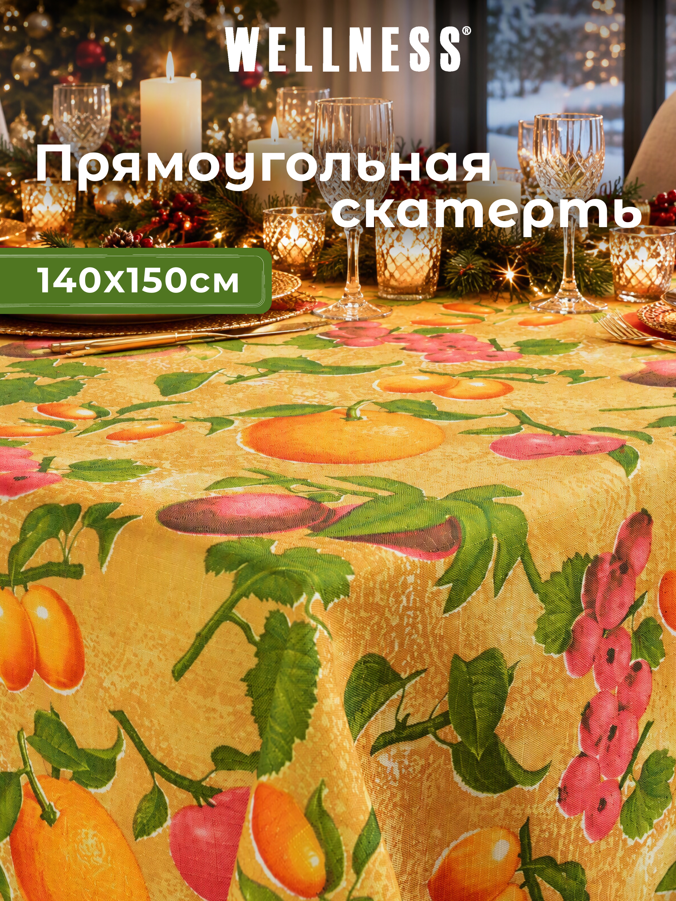 Скатерть Wellness Каролина сатен 140 x 150 см - фото 1