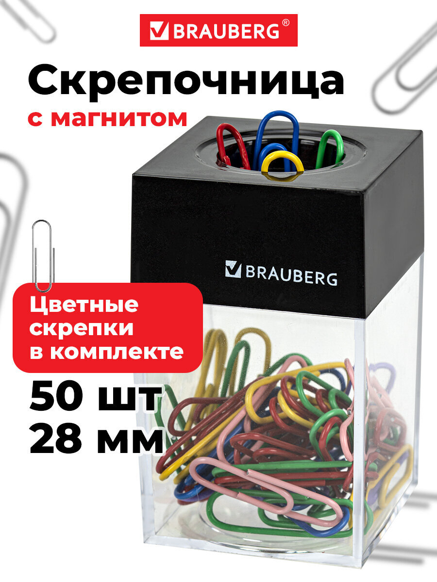 Скрепки Brauberg 50 шт. - фото 1