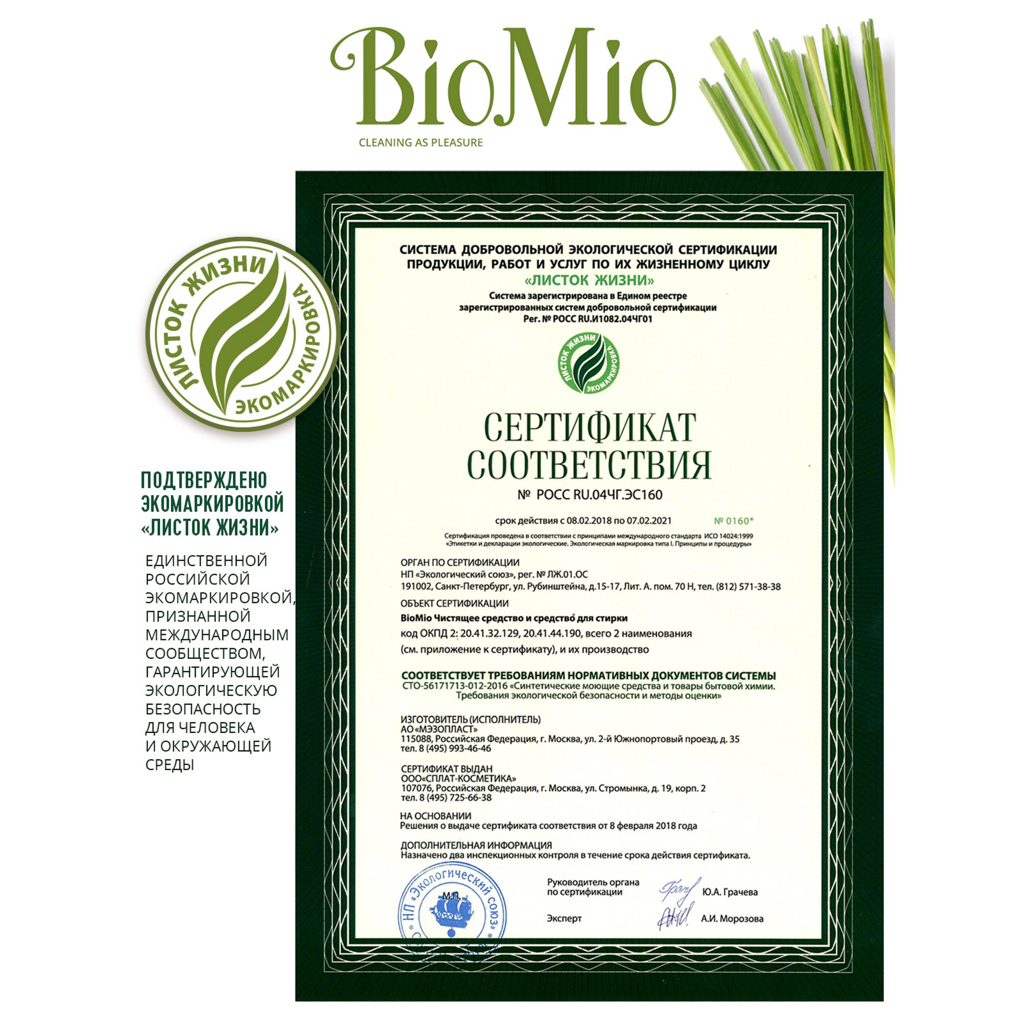 Средство-спрей для поверхности кухни BioMio Bio Лемонграсс чистящий 500мл - фото 7