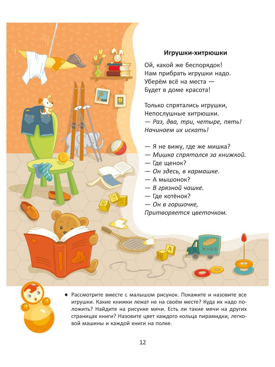 Книга ИД Литера Новые Стихи-Болтушки которые помогут малышу быстрее заговорить - фото 5