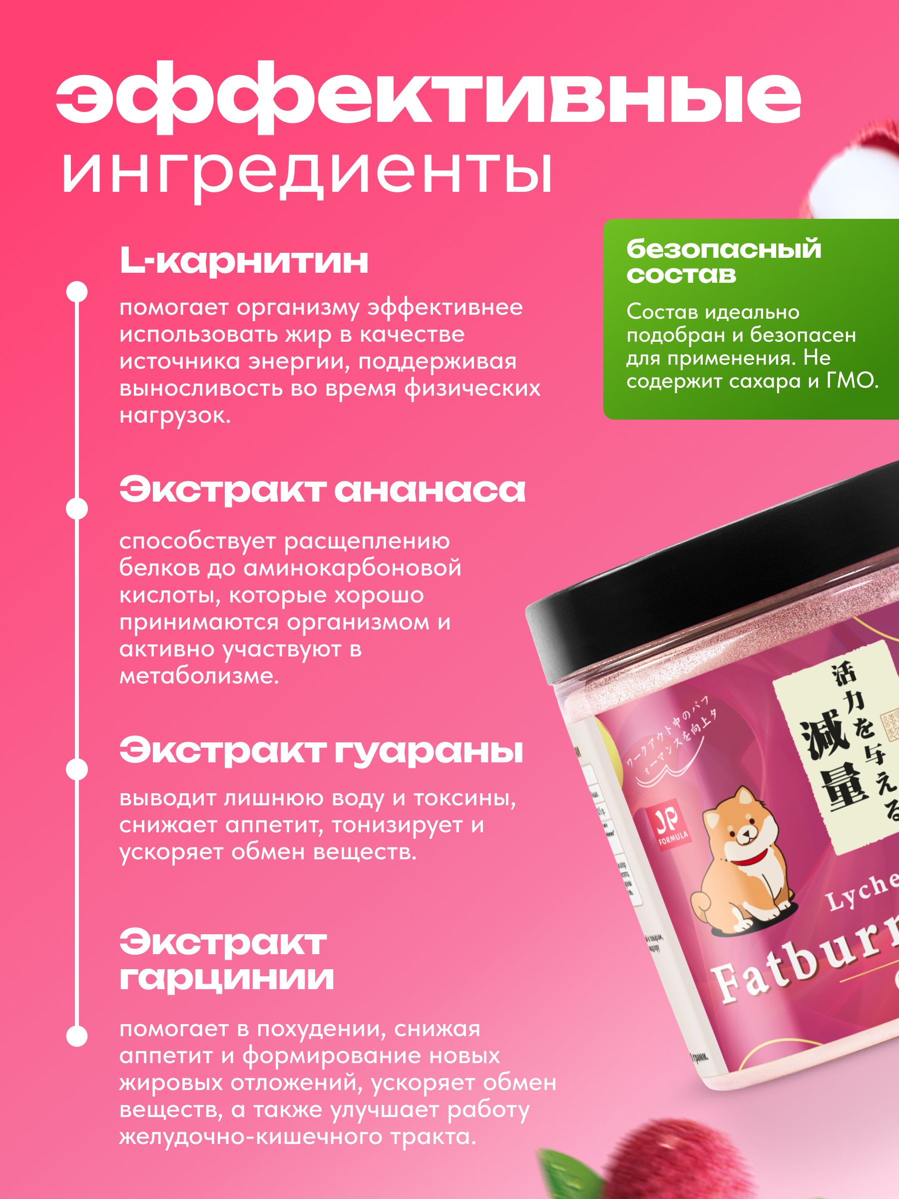 Жиросжигатель с l карнитином Japan Formula Ночной с Личи - фото 4