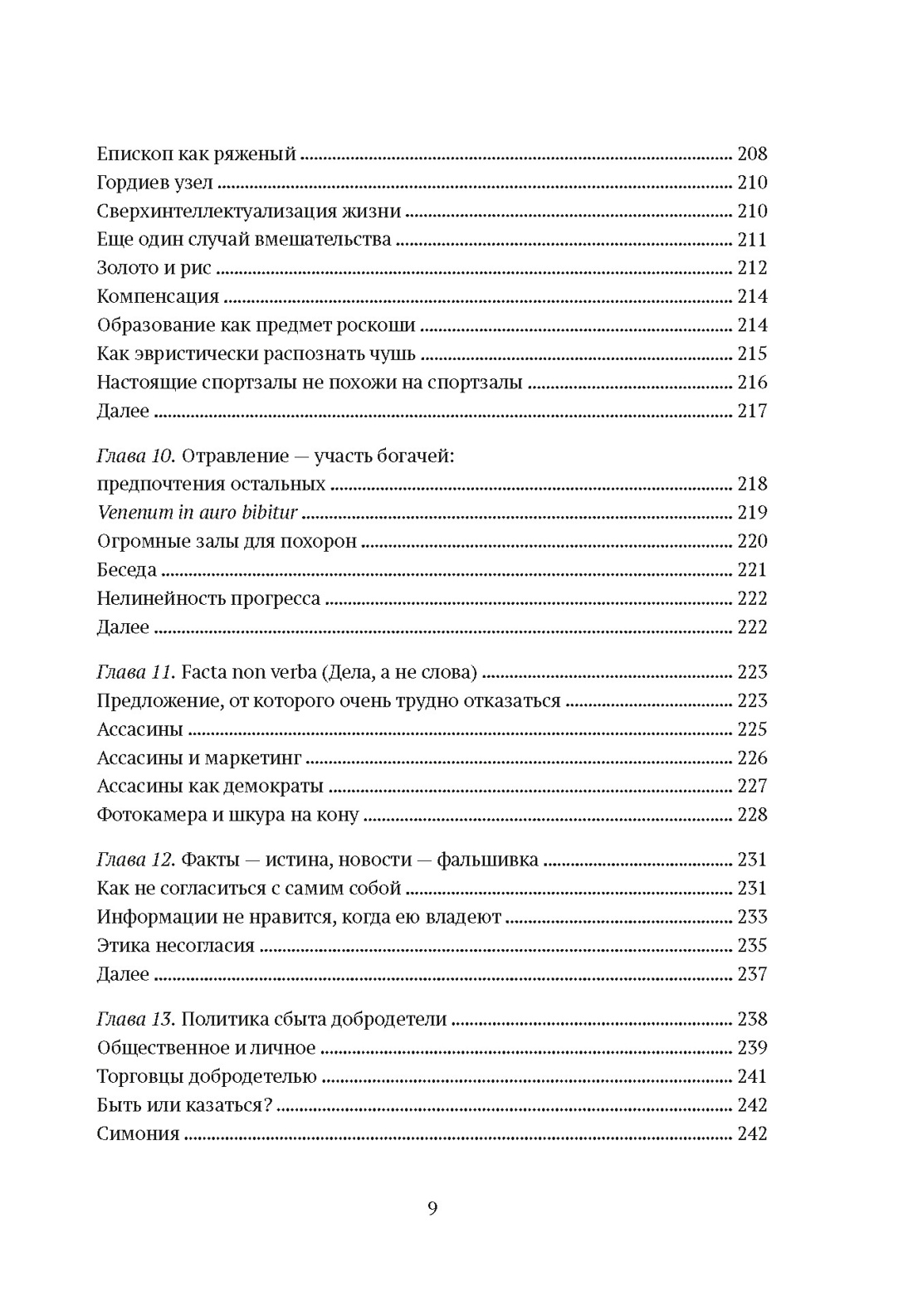 Книга КОЛИБРИ Талеб Рискуя собственной шкурой Комплект с ежедневником - фото 13