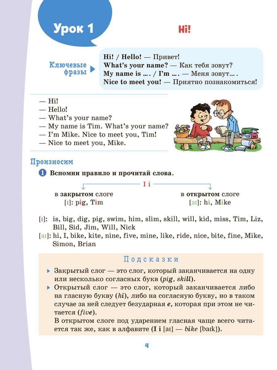 Книга ИД Литера Английский тренажёр по чтению и письму. 2-4 классы - фото 3