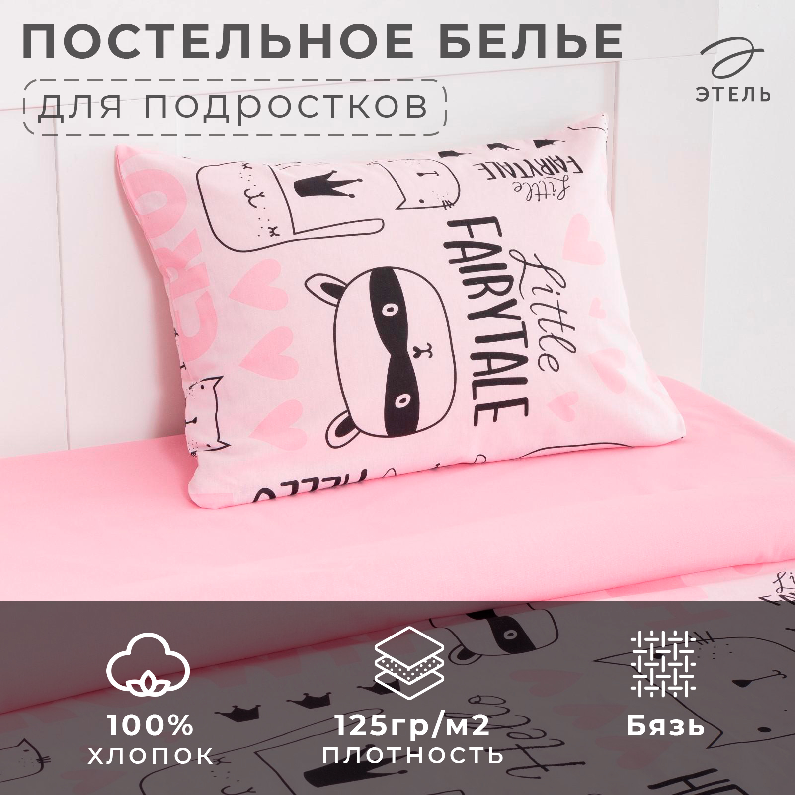 Комплект постельного белья Этель Little crown полутораспальный 3 предм. - фото 2