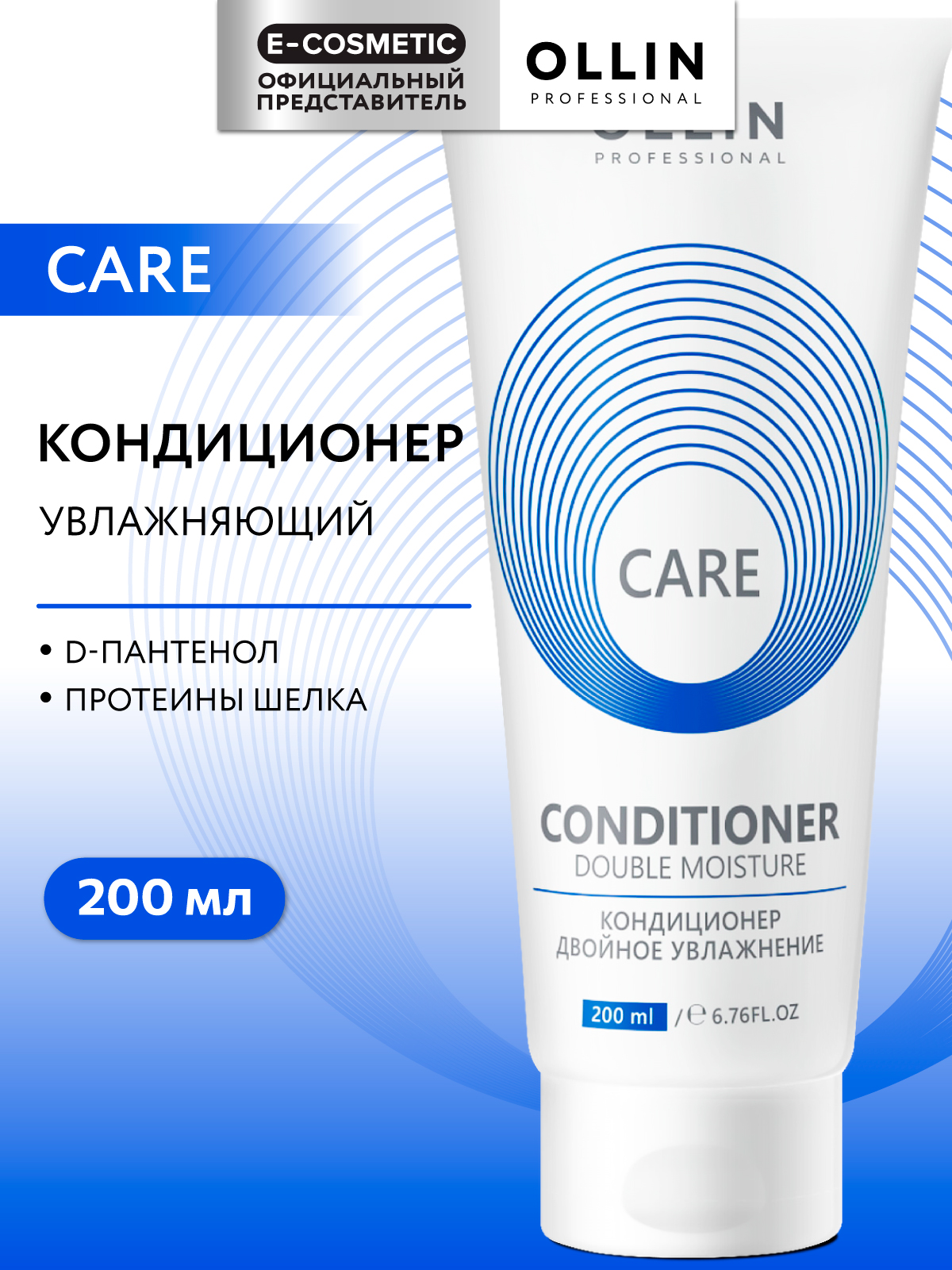 Кондиционер Ollin 200 мл - фото 1