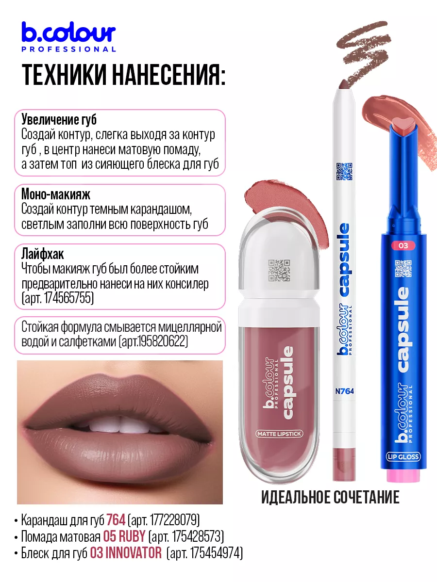 Косметические карандаши B.COLOUR PROFESSIONAL матовый стойкий 9 штук CAPSULE - фото 17
