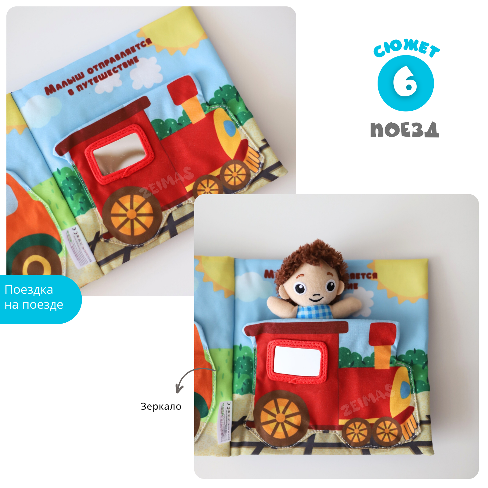 Игрушка Zeimas книжка Монтессори - фото 11