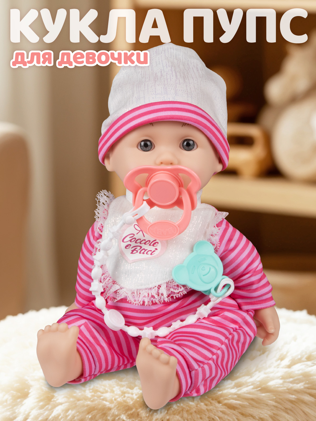 Кукла пупс AMORE BELLO фуксия высота 33 см JB0214150 - фото 1