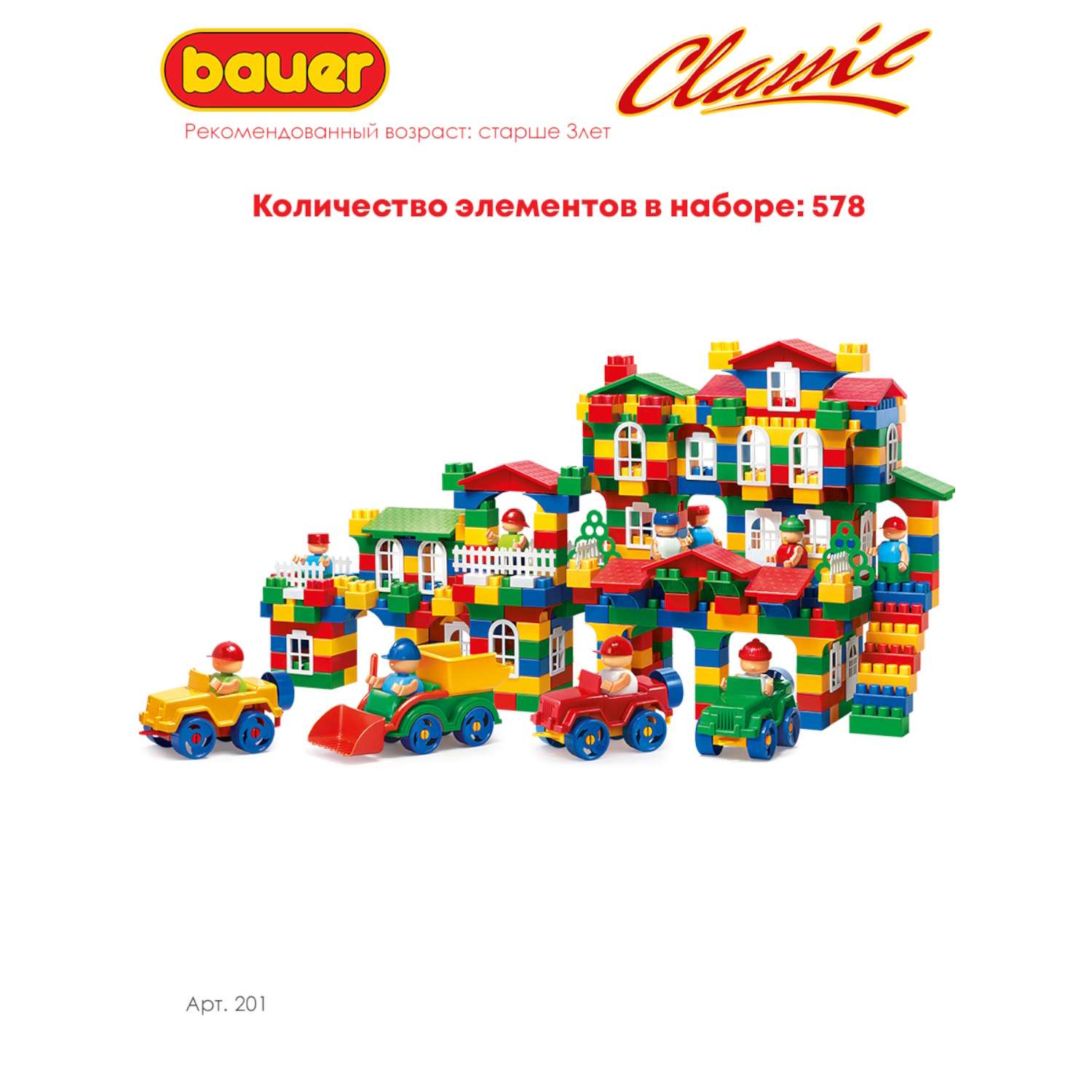 Конструктор BAUER Сlassic 578 дет. - фото 4