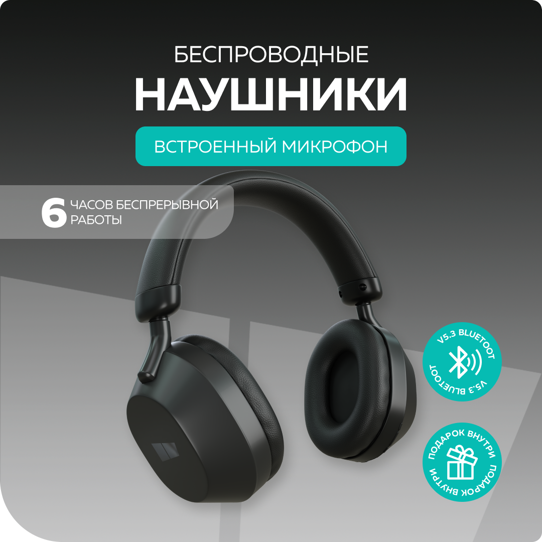 Беспроводные наушники More Choice HW55 Black - фото 1