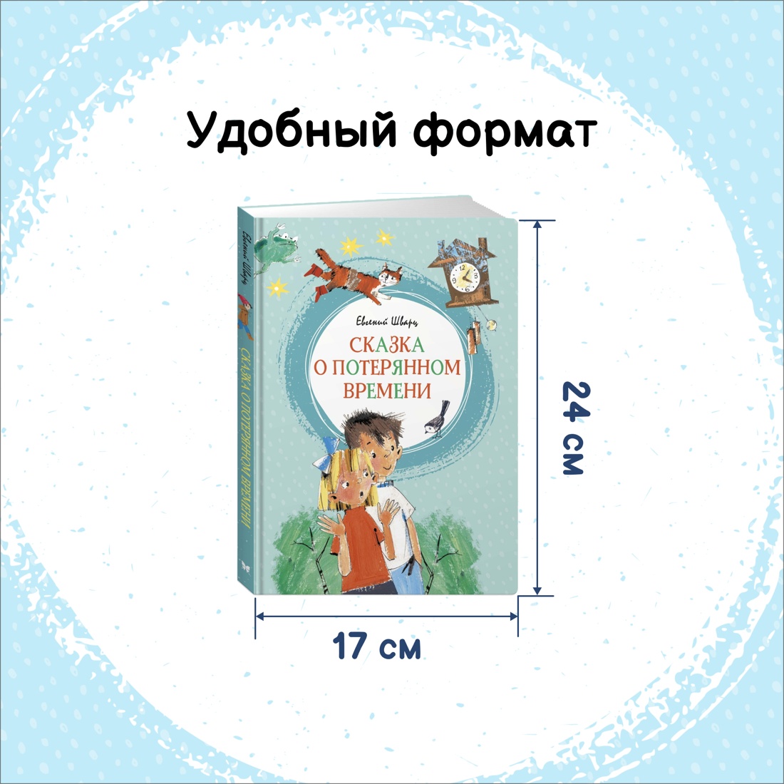 Книга Махаон Сказки. Шварц Е., Прокофьева С. Комплект из 2-х книг. - фото 15