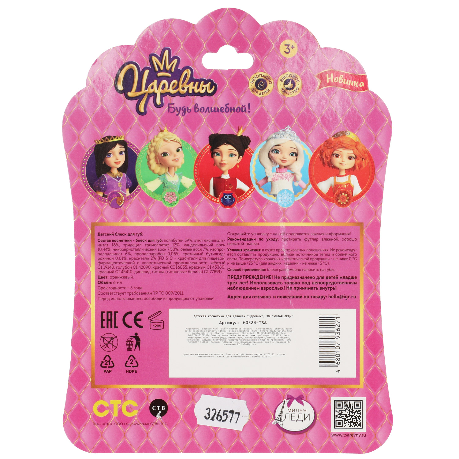 Блеск для губ Милая леди Царевны Оранжевый 326577 - фото 6