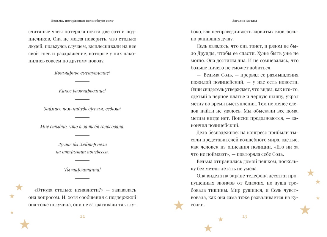 Книга АЗБУКА Ведьма потерявшая волшебную силу - фото 16