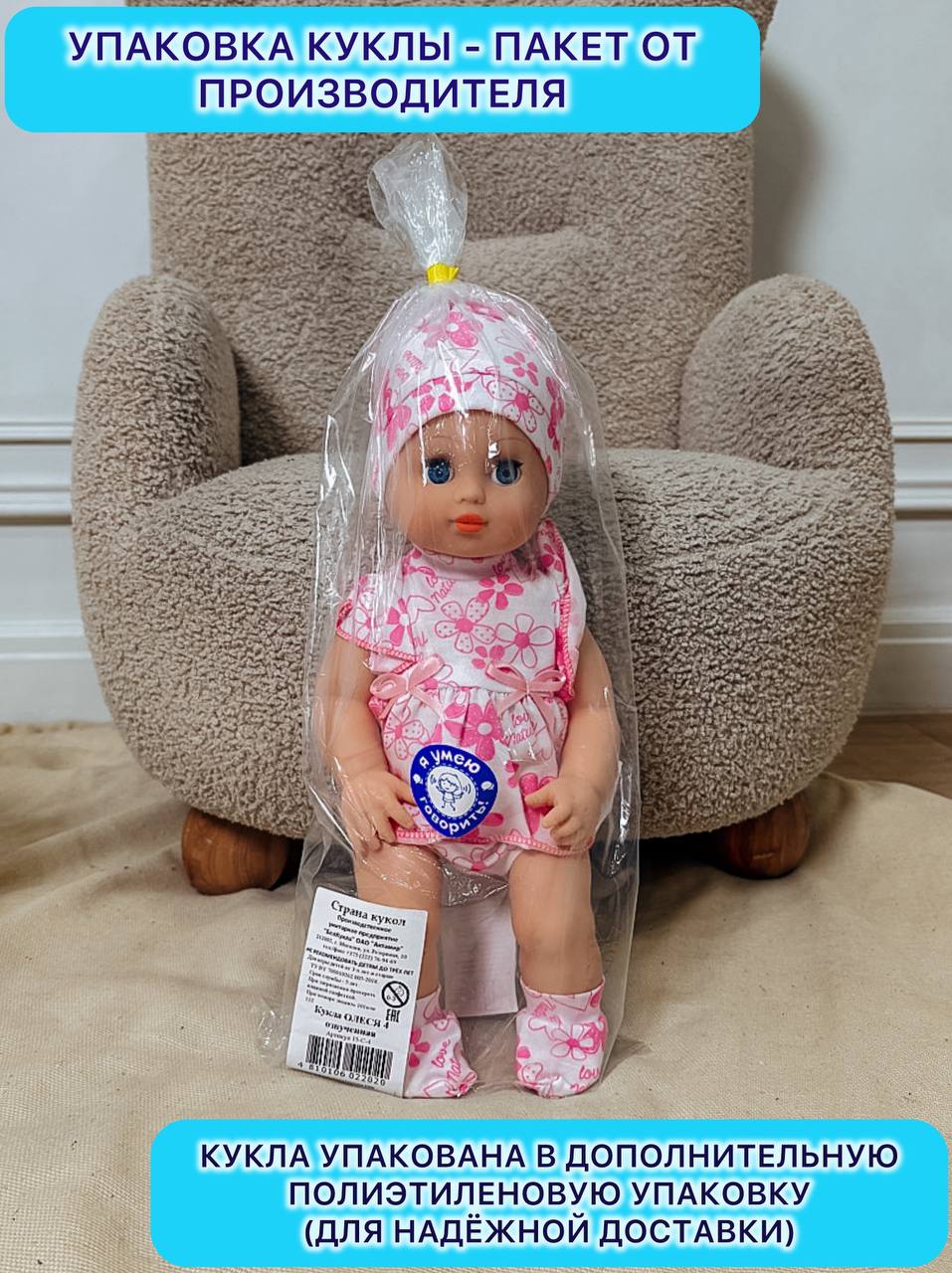 Кукла пупс СТРАНА КУКОЛ говорящая большая высота 35 см 15-С-4 - фото 9