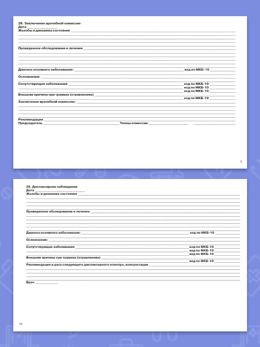 Амбулаторная карта взрослого Prof-Press формат А5 144 листа - фото 9