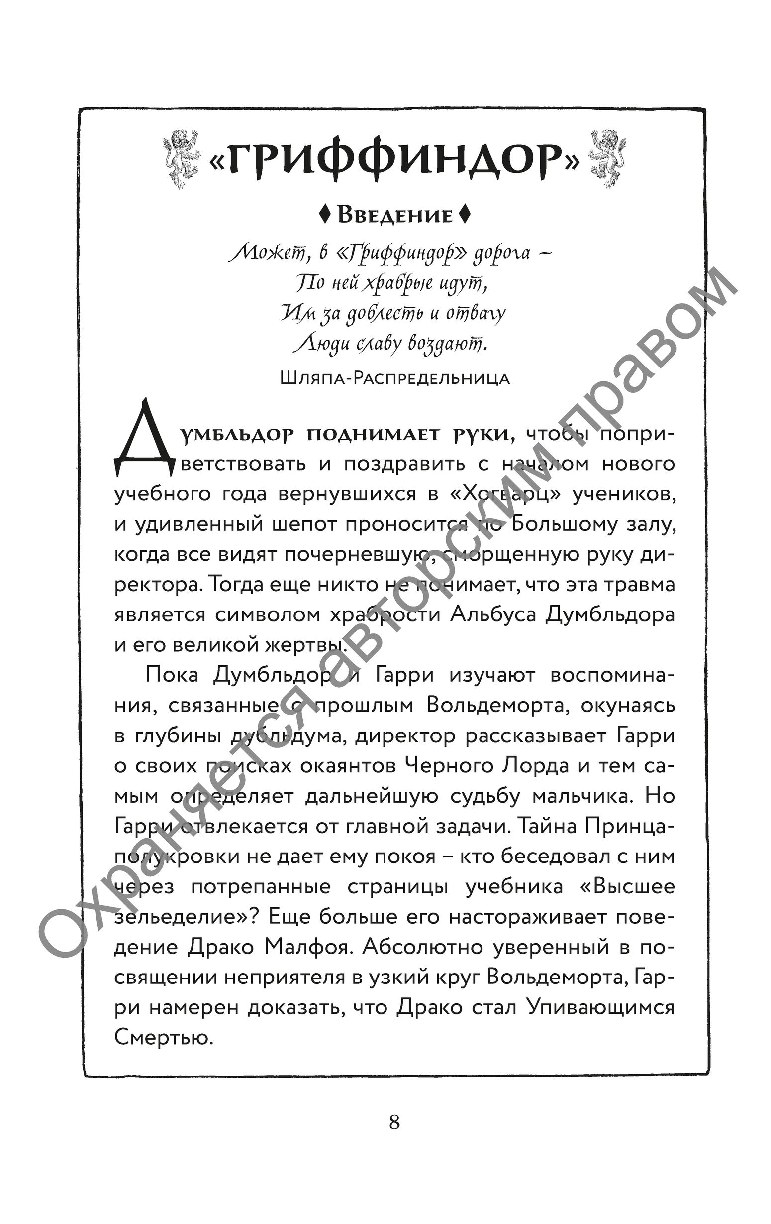 Книга Махаон Гарри Поттер и Принц полукровка Гриффиндор - фото 7
