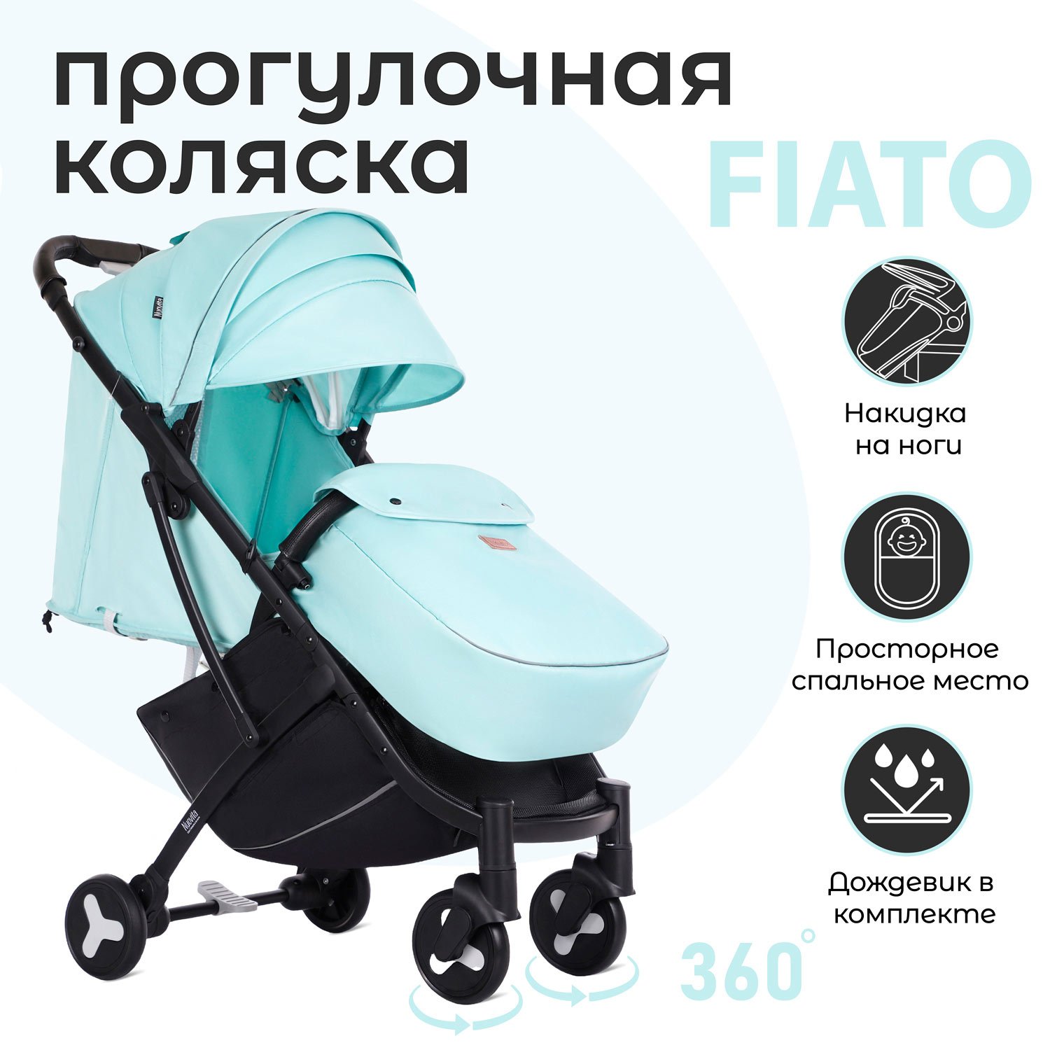 Коляска прогулочная Nuovita Fiato бирюзовый - фото 1