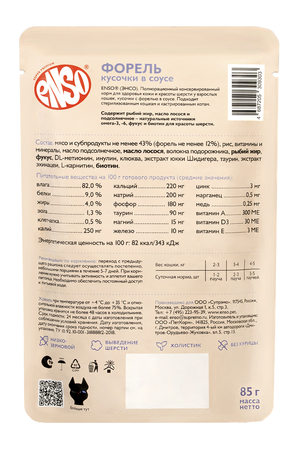 Корм влажный для взрослых кошек ENSO Daily diet поддержание здоровья кожи и красоты шерсти с форелью пауч 85г - фото 2