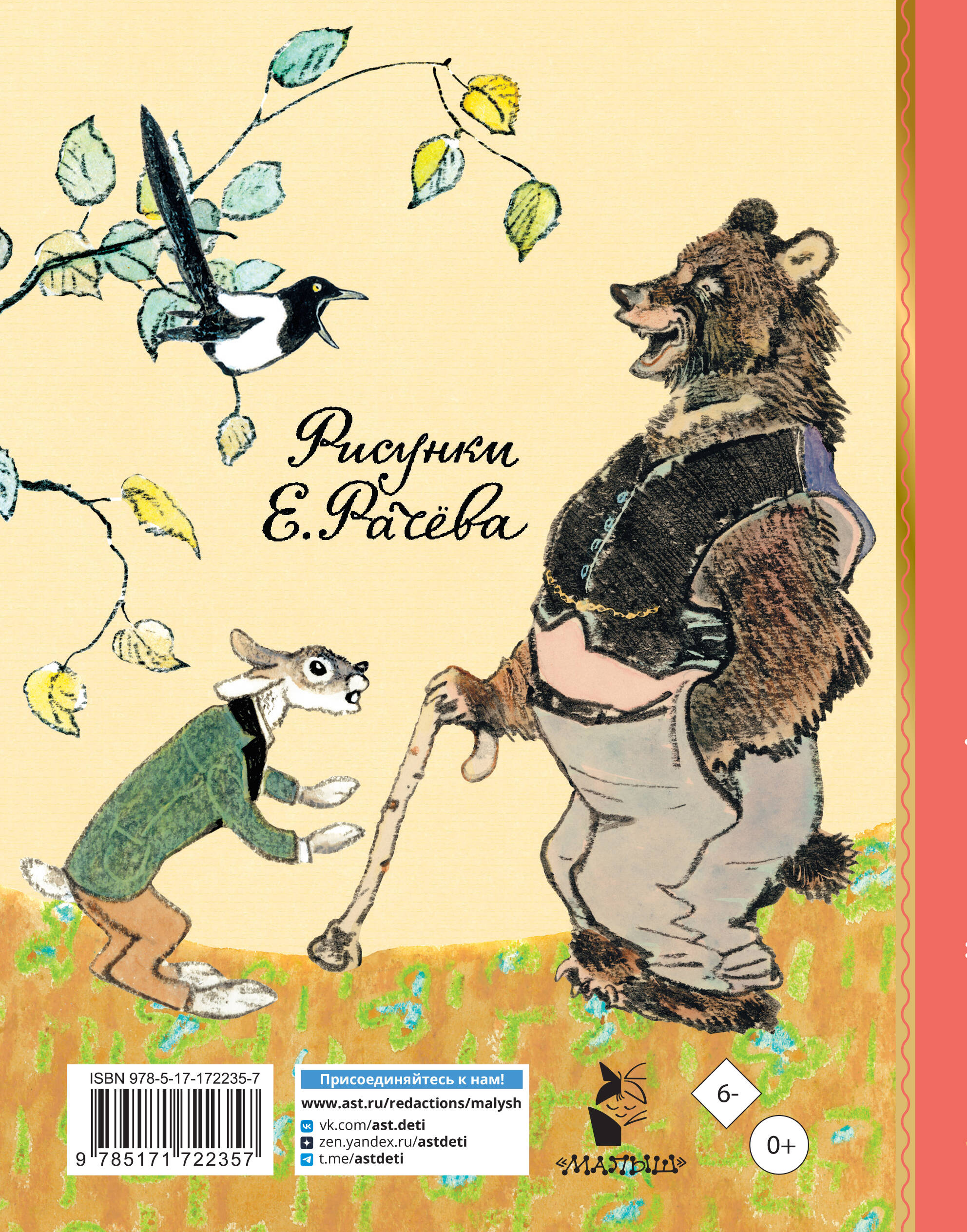 Книга АСТ Весёлые зайцы. Рисунки Е. Рачева - фото 7
