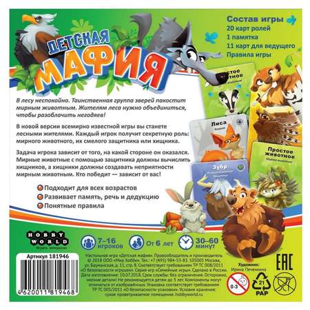 Настольная игра Hobby World Детская мафия