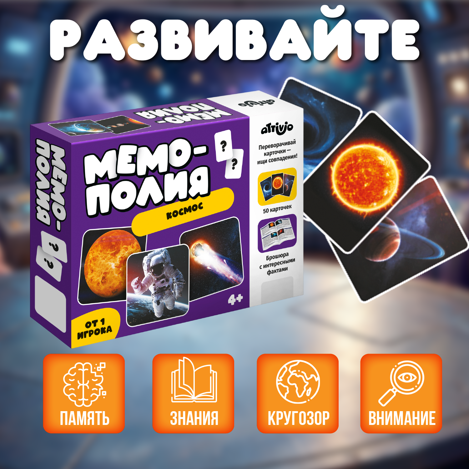 Настольная игра Attivio Мемори Космос - фото 6