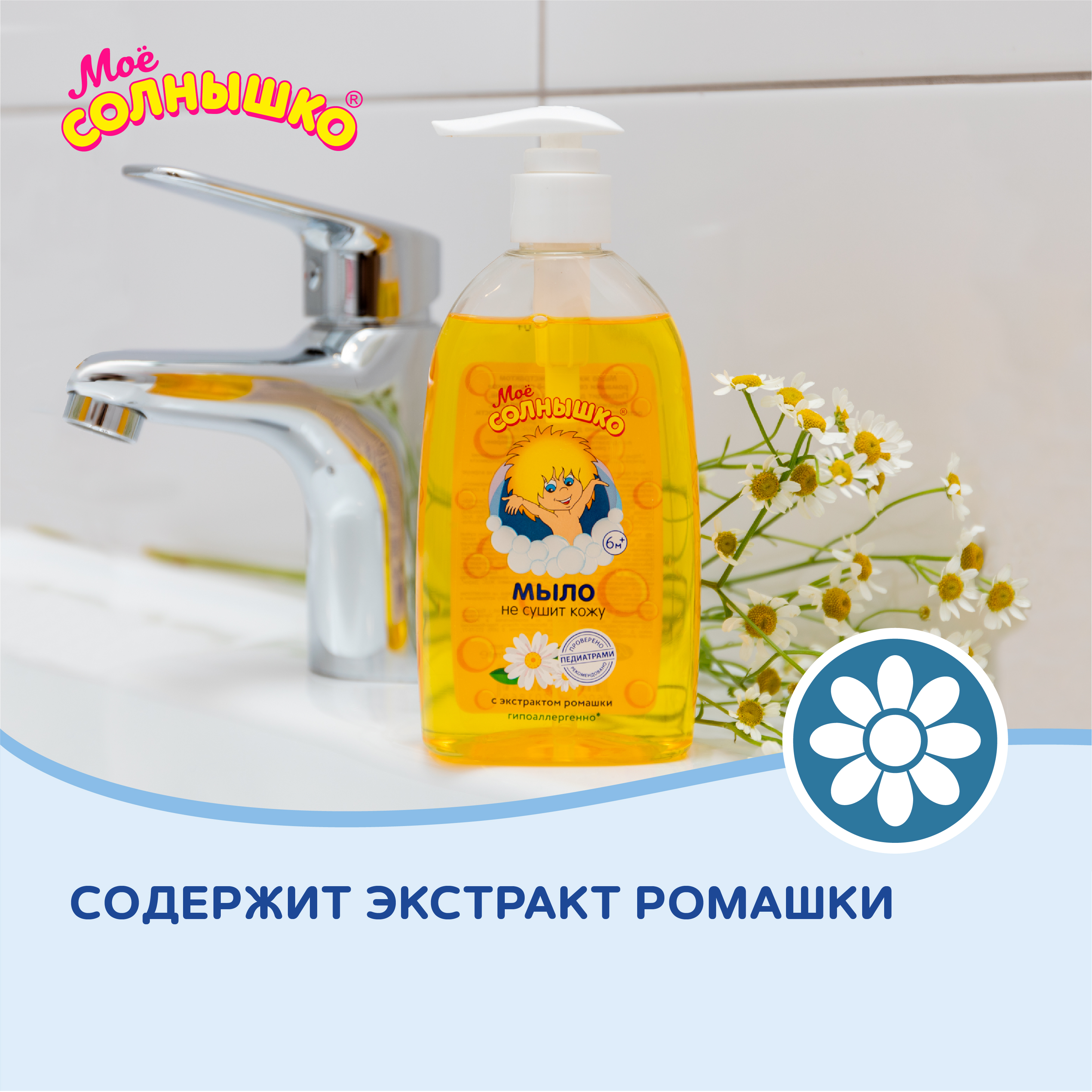 Мыло жидкое Моё солнышко 300 мл - фото 7