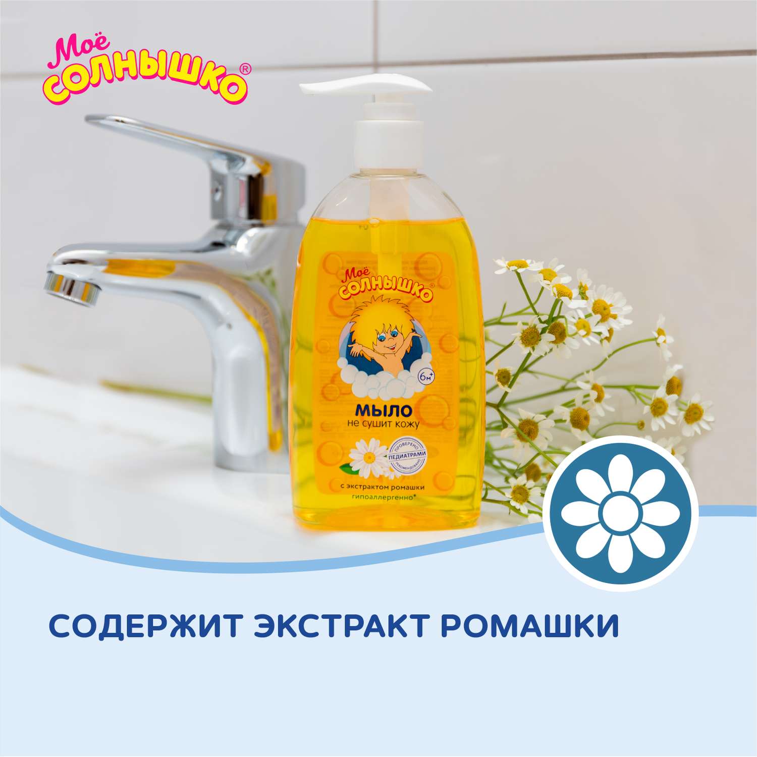 Мыло жидкое Моё солнышко 300 мл - фото 7