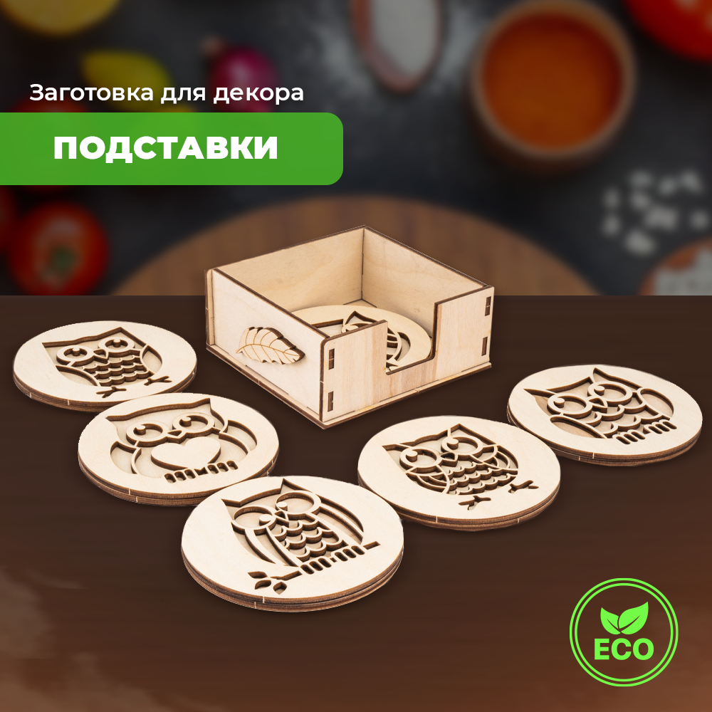 Конструктор LORI(колорит) Подставки под кружки Совушки сборная игровая модель - фото 1