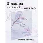 Дневник школьный Prof-Press Мрамор и цветы сиреневый