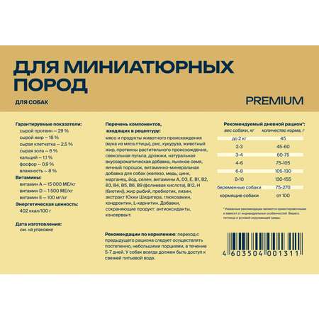 Корм сухой Profifeed Для собак миниатюрных пород 10кг