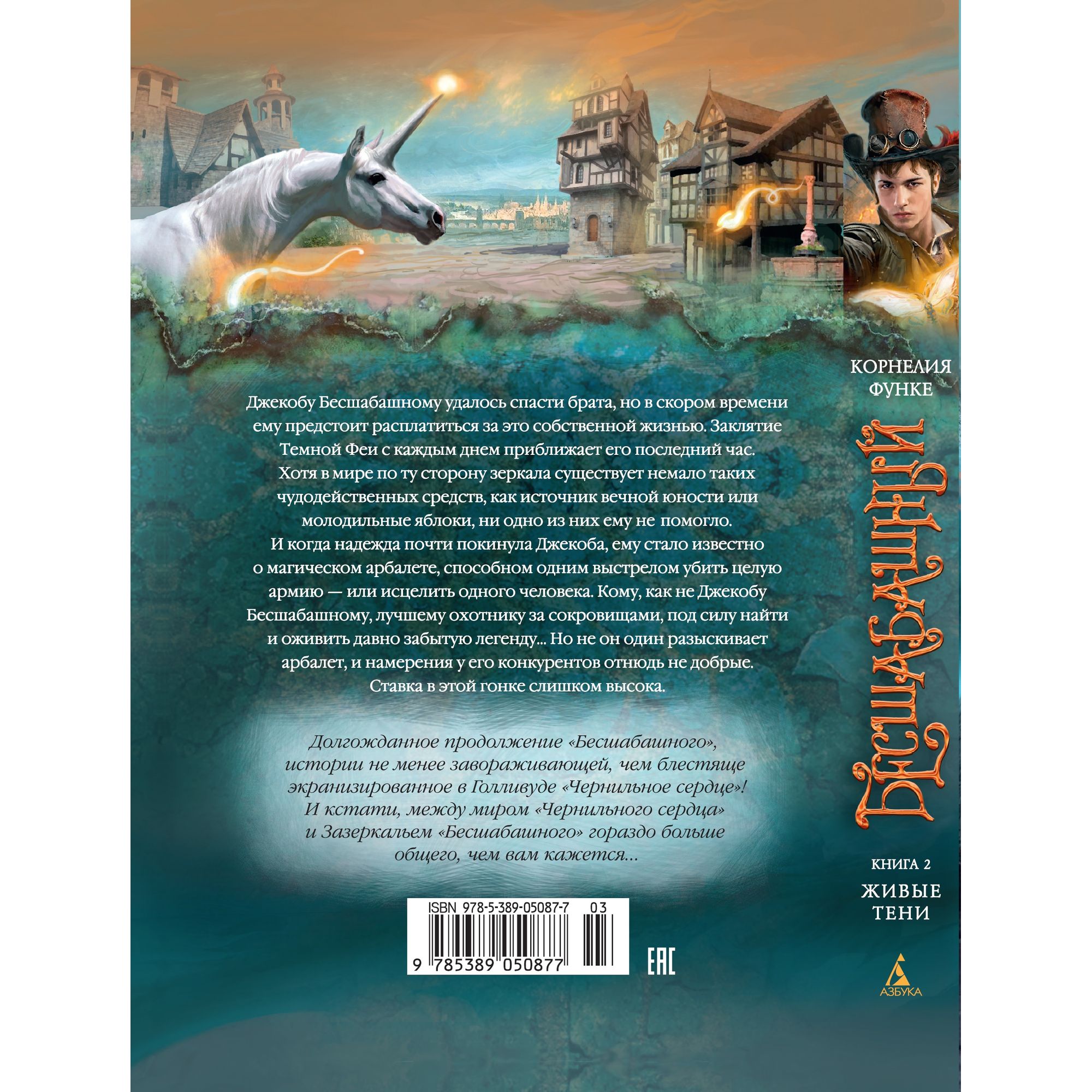 Книга АЗБУКА Бесшабашный. Книга 2. Живые тени Функе К. - фото 2