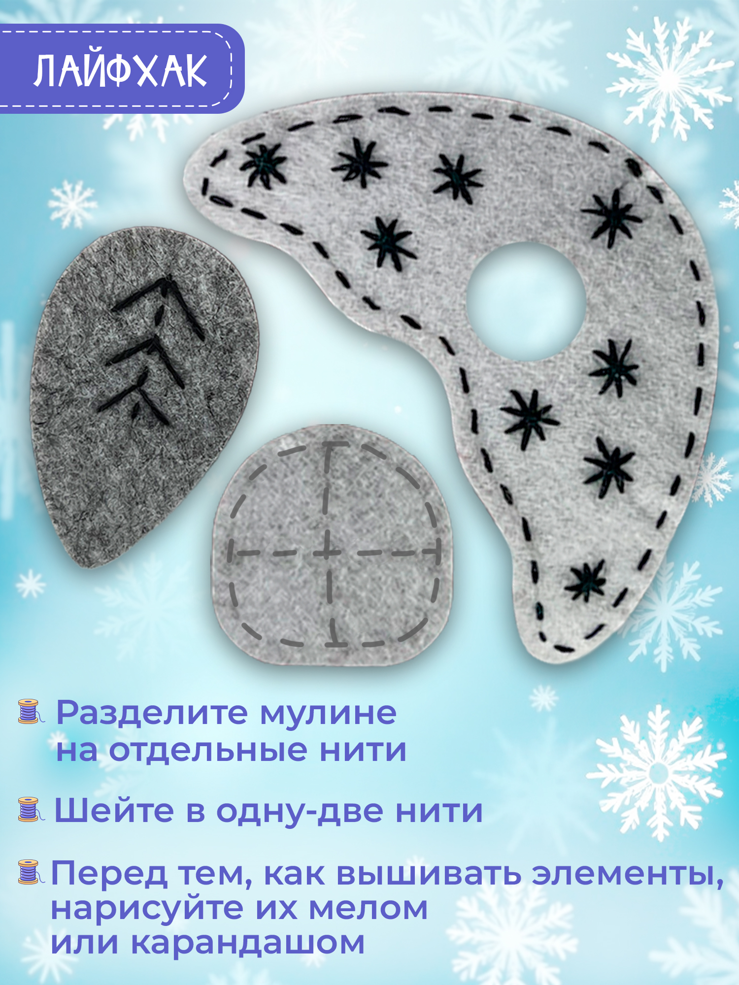 Набор для творчества Дрофа-Медиа шитье Новогодние игрушки - фото 5