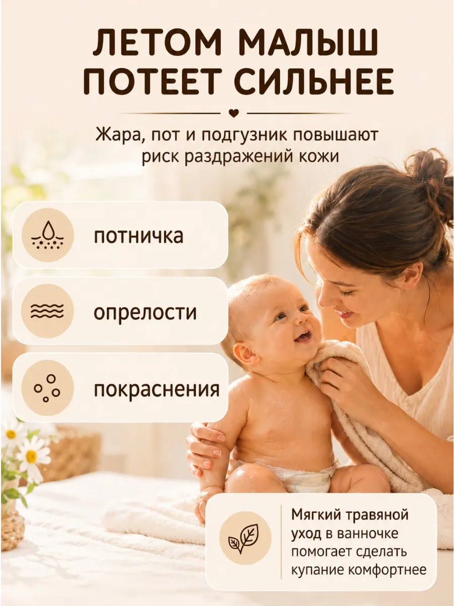 Экстракт для купания Наша Мама Целебные травы 500 мл 2 шт. - фото 2