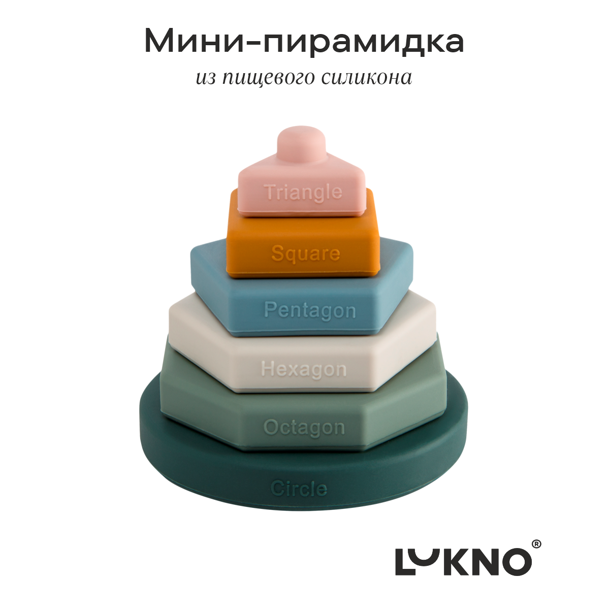 Игрушка LUKNO пирамидка - фото 1