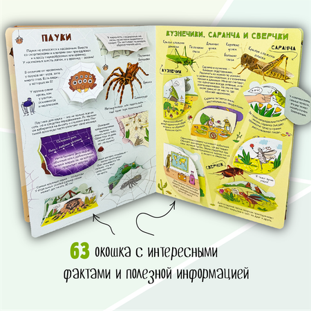 Энциклопедия с окошками БимБиМон Книга детская энциклопедия с окошками Виммельбух