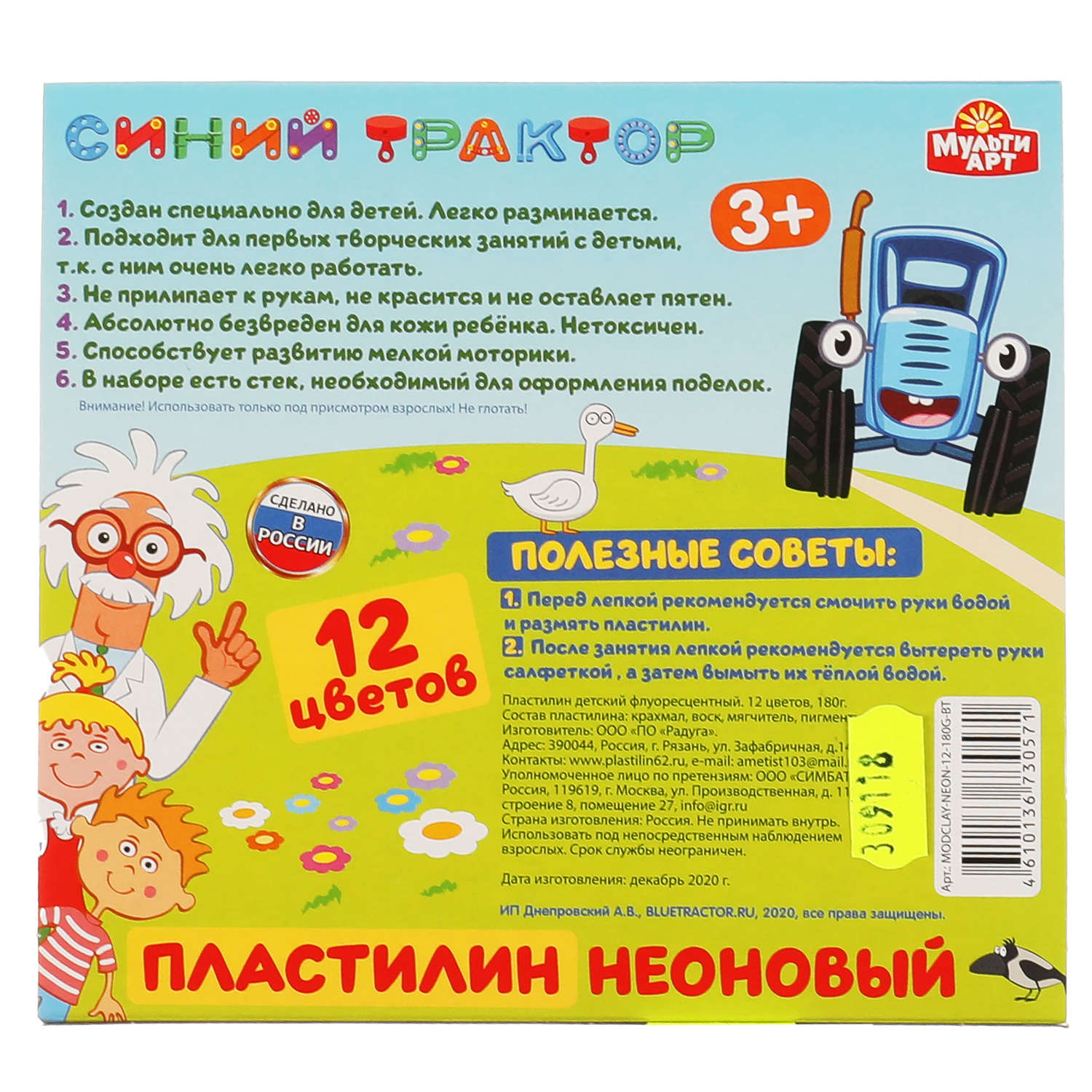 Пластилин МультиАРТ 12 цв. - фото 8