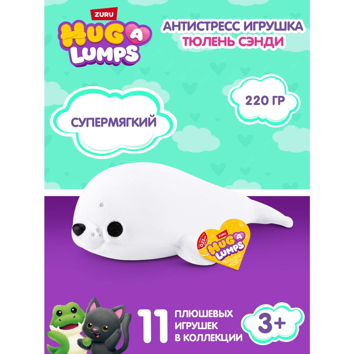 Мягкая игрушка Zuru HUG A LUMPS тюлень Сэнди 9 см - фото 1