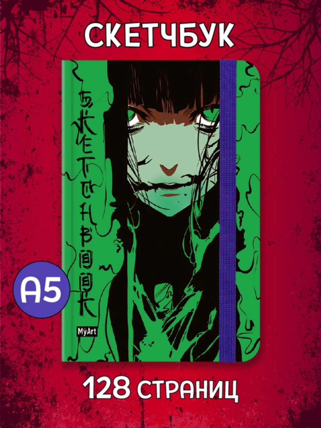 Блокнот Проф-Пресс Скетчбук MyArt Alter Ego Настроение зелёное 64 л 130х190 - фото 1