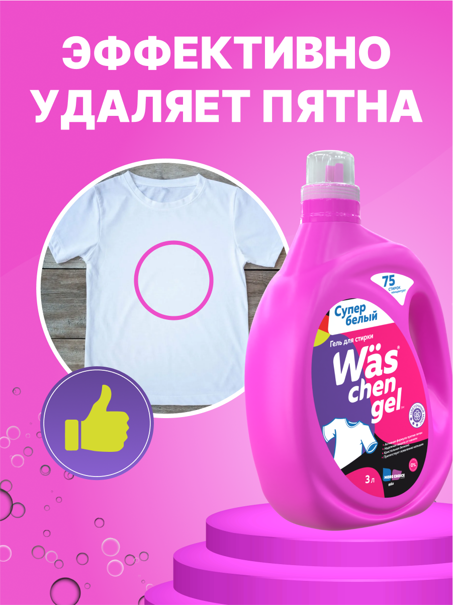 Гель для стирки Was Белое 3 л - фото 4