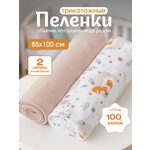 Пелёнка inlovery Восторг трикотаж 85х100 см 2 шт.