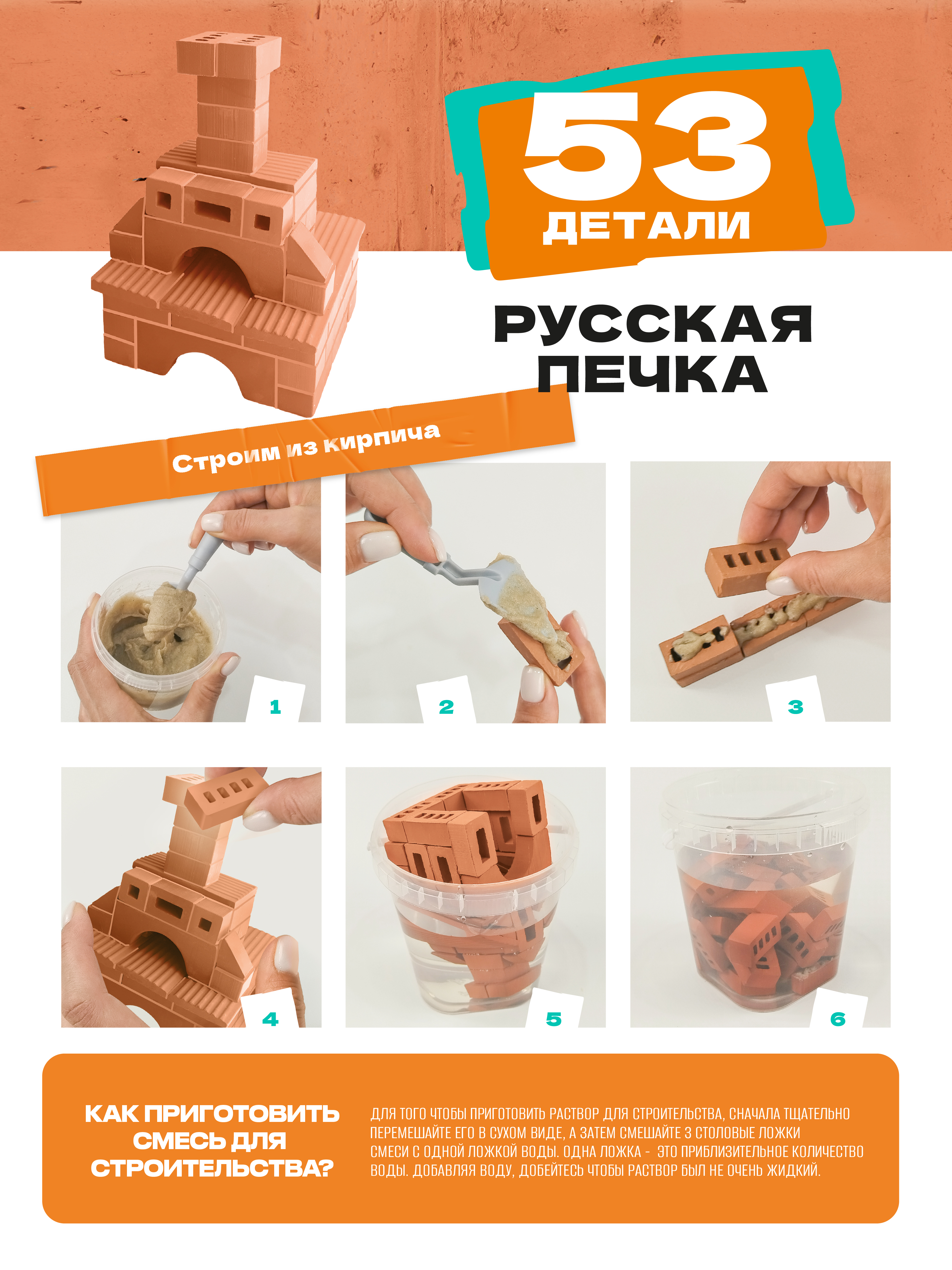 Конструктор Attivio Русская печка из кирпичиков из глины 53 дет. - фото 6