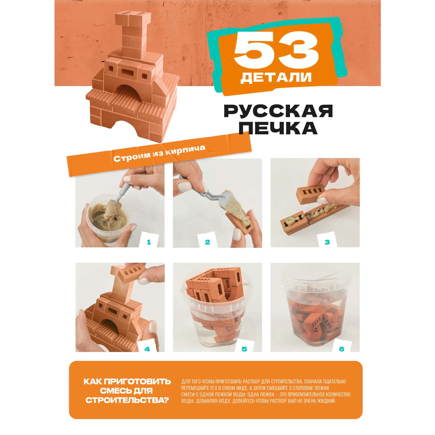 Конструктор Attivio Русская печка из кирпичиков из глины 53 дет. - фото 6
