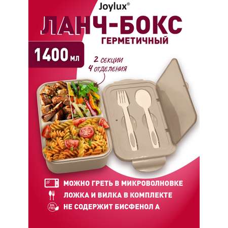 Ланч-бокс Joylux контейнер для еды с 4 отделениями и приборами 1,4 л 2 уровня 7х21х14 см