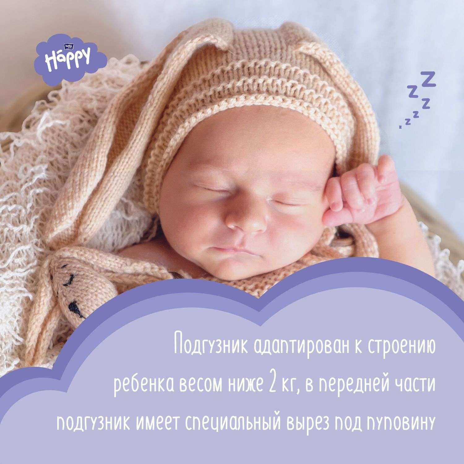 Подгузники Bella baby Happy 0 (до 2 кг) 25 шт. - фото 2