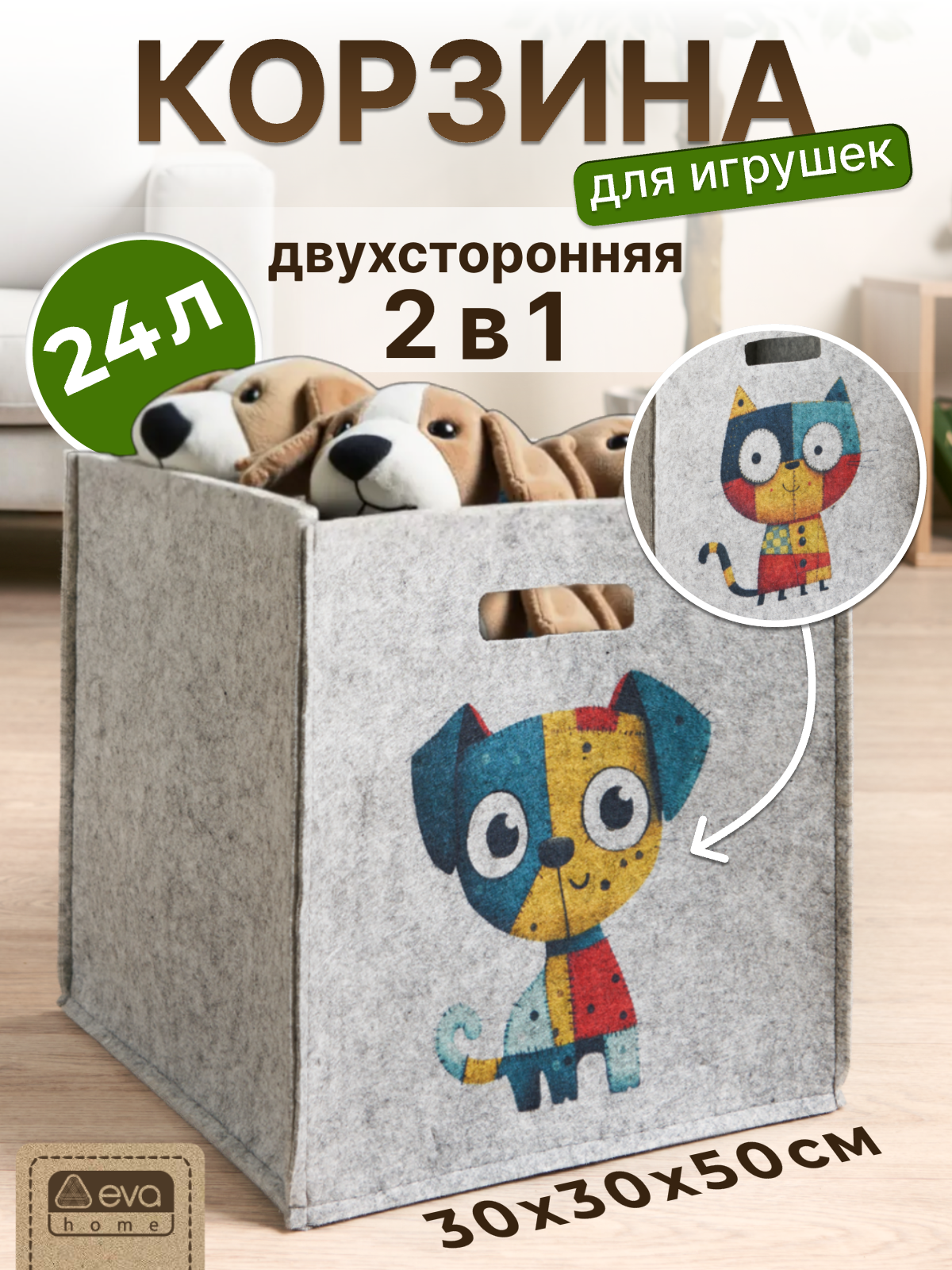Корзина для хранения игрушек EVA органайзер Котик-Пёсик 30х30х30см 24л - фото 1