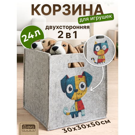 Корзина для хранения игрушек EVA органайзер Котик-Пёсик 30х30х30см 24л