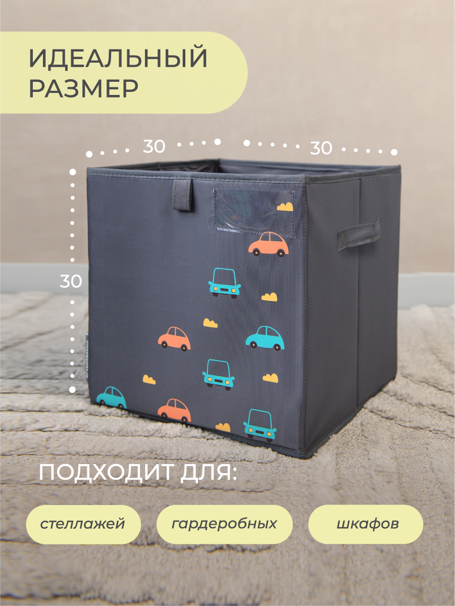 Коробка для игрушек Всё на местах паттерн к львенку серый - фото 9