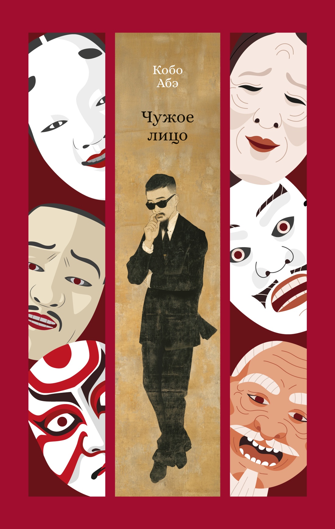 Книга АЗБУКА ИзКлВост Абэ К Чужое лицо - фото 1