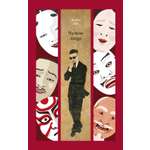 Книга АЗБУКА ИзКлВост Абэ К Чужое лицо