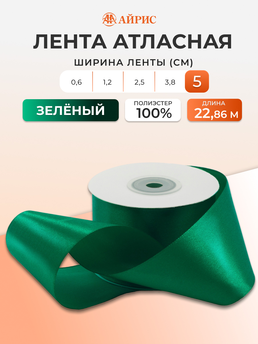 Лента Айрис атласная упаковочная флористическая 5 см 22.86 м 092 зеленый - фото 1